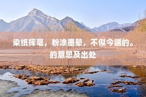 囚首垢面成语的释义