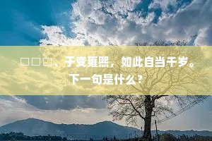 热肠古道成语的释义