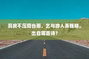 忆共庭兰倚砌栽，柔条轻吹独依隈。的解释