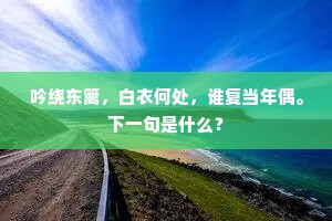 今朝旬假犹无事，更好登临泛一杯。全诗是什么？