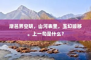 秋暮天高稻穟成，落星山上会诸宾。全诗是什么？