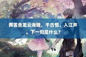 西院春归道思深，披衣闲听暝猿吟。的解释