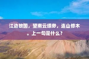 怀恩未遂林泉约，窃位空惭组绶悬。的释义