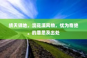 金紫满身皆外物，雪霜垂领便离群。下一句是什么？