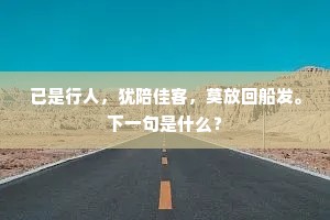 禽困覆车成语的解释