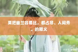 常怜客子倦征岐，谁似曾郎得意归。的释义
