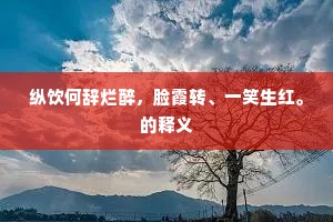 犬牙交错成语的解释