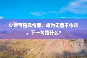 肯向九仙台下歇，闲听孟叟醉吟声。出自哪首诗？