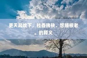 暮春桥下手封书，寄向江南问越姑。出自哪首诗？
