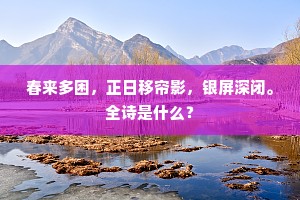 常思帝里奉交亲，别后光阴屈指频。下一句是什么？