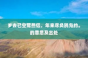 杜牧旧居凭买取，他年藜杖愿同归。上一句是什么？