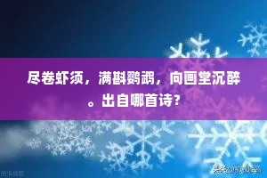 朱轮绣毂车声接，玉勒金羁马首骈。全诗是什么？