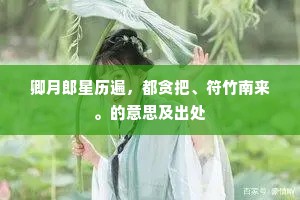 寒风萧瑟楚江南，记室戎装挂锦帆。出自哪首诗？