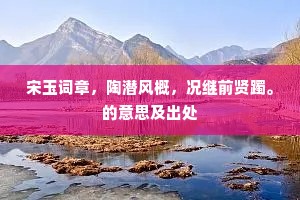 缭绕长堤带碧浔，昔年游此尚青衿。出自哪首诗？