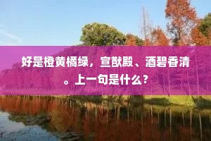 犹有西垣厅记在，莫忘同草紫泥来。的解释