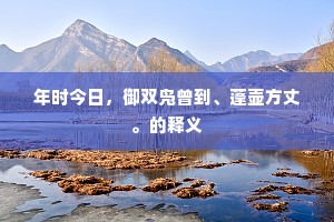 行动坐卧成语的拼音