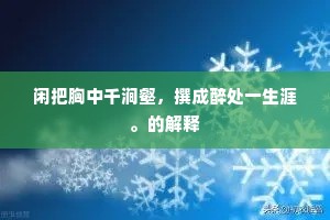 休明盛世成语的释义