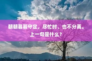 臭味相投成语的释义