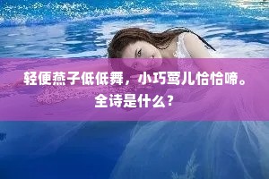 试将此意问野人，野人尽道生处乐。全诗是什么？