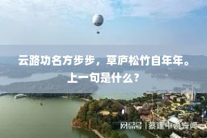香阁朝鸣大法鼓，天宫夜转三乘书。上一句是什么？