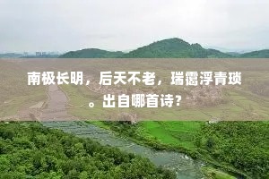 明珠大贝采欲尽，蚌蛤空满赤沙湖。全诗是什么？