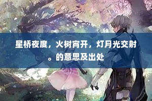 蕲簟蜀琴相对好，裁诗乞与涤烦襟。的解释