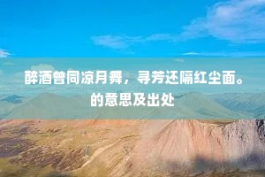 尝忧座侧飞鸮鸟，未暇江中觅鲤鱼。出自哪首诗？