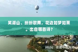 危言昔日尝无隐，壮节今来信不凡。上一句是什么？
