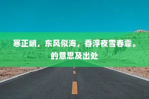 今朝草木逢新律，昨日山川满战尘。下一句是什么？