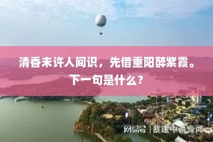 阁老深严归翰苑,夕郎威望拜霜台。的释义 阁老深严归翰苑,夕郎威望拜霜台。的释义