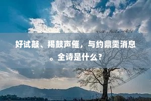 巫山唱罢行云过，犹自微尘舞画梁。上一句是什么？
