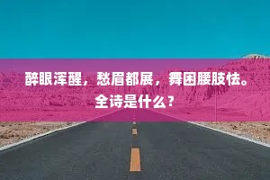 烟波钓徒成语的释义 烟波钓徒成语的释义