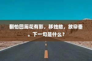 妍姿艳质成语的拼音 妍姿艳质成语的拼音