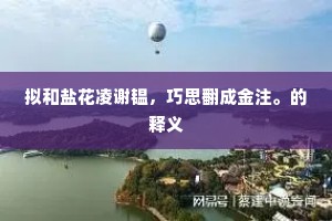 眼不见，心不烦成语的释义