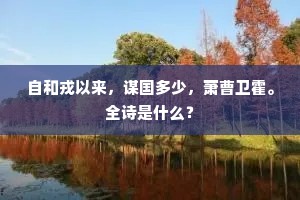 翠鬣红衣舞夕晖，水禽情似此禽稀。的意思及出处