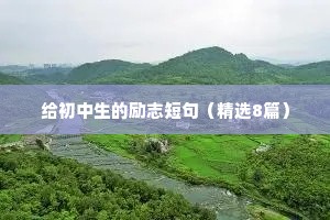 易烊千玺的座右铭励志图片（通用8篇）