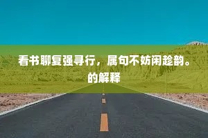 漾漾悠悠几派分，中浮短艇与鸥群。的解释