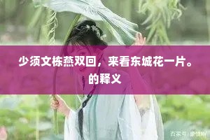 大河平野正穷秋，羸马羸僮古渡头。的意思及出处