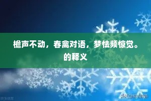 冻香飘处宜春早，素艳开时混月明。下一句是什么？