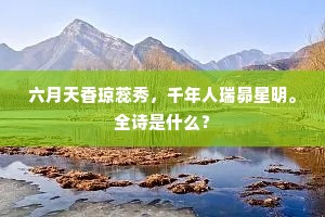 行宫门外陌铜驼，两畔分栽此最多。出自哪首诗？