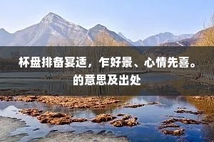 微香暗惹游人步，远绿才分斗雉踪。全诗是什么？