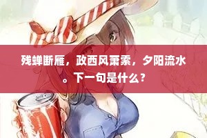 弓欺猿臂秋无力，剑泣虬髯晓有霜。的意思及出处
