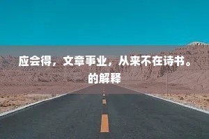 爱莫之助成语的拼音