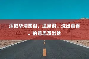 爱憎分明成语的拼音