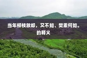爱之欲其生成语的释义