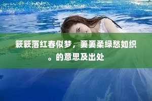 爱之欲其生，恶之欲其死成语的解释