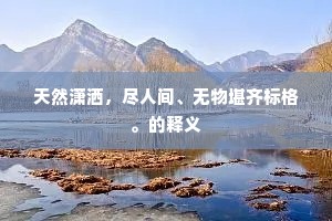 满楼月色还依旧，昨夜歌声自不来。下一句是什么？