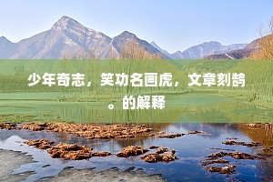 安步当车成语的释义