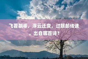 出门唯恐不先到，当路有谁长待来。的释义