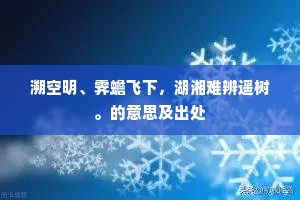 行子岂知烟水劳，西风独自泛征艘。下一句是什么？